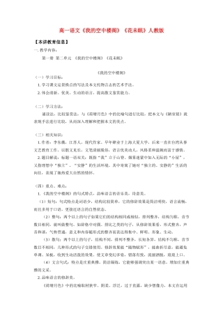 高一语文(我的空中楼阁)(花未眠)人教版 知识精讲考试卷