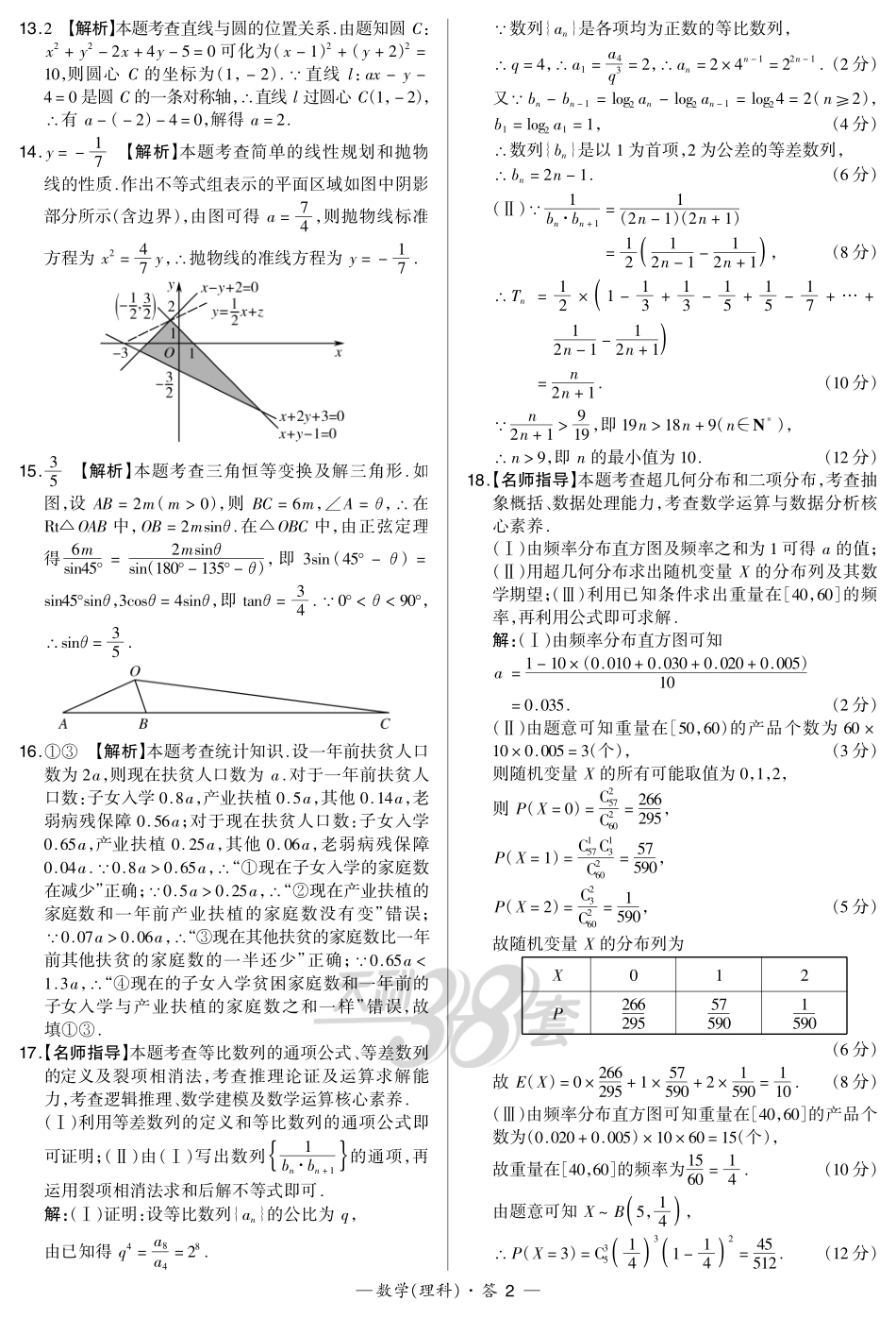 高三数学第三次模拟考试考试卷 理(PDF)答案 届高三数学第三次模拟考试考试卷 理(PDF) 届高三数学第三次模拟考试考试卷 理(PDF)_第2页