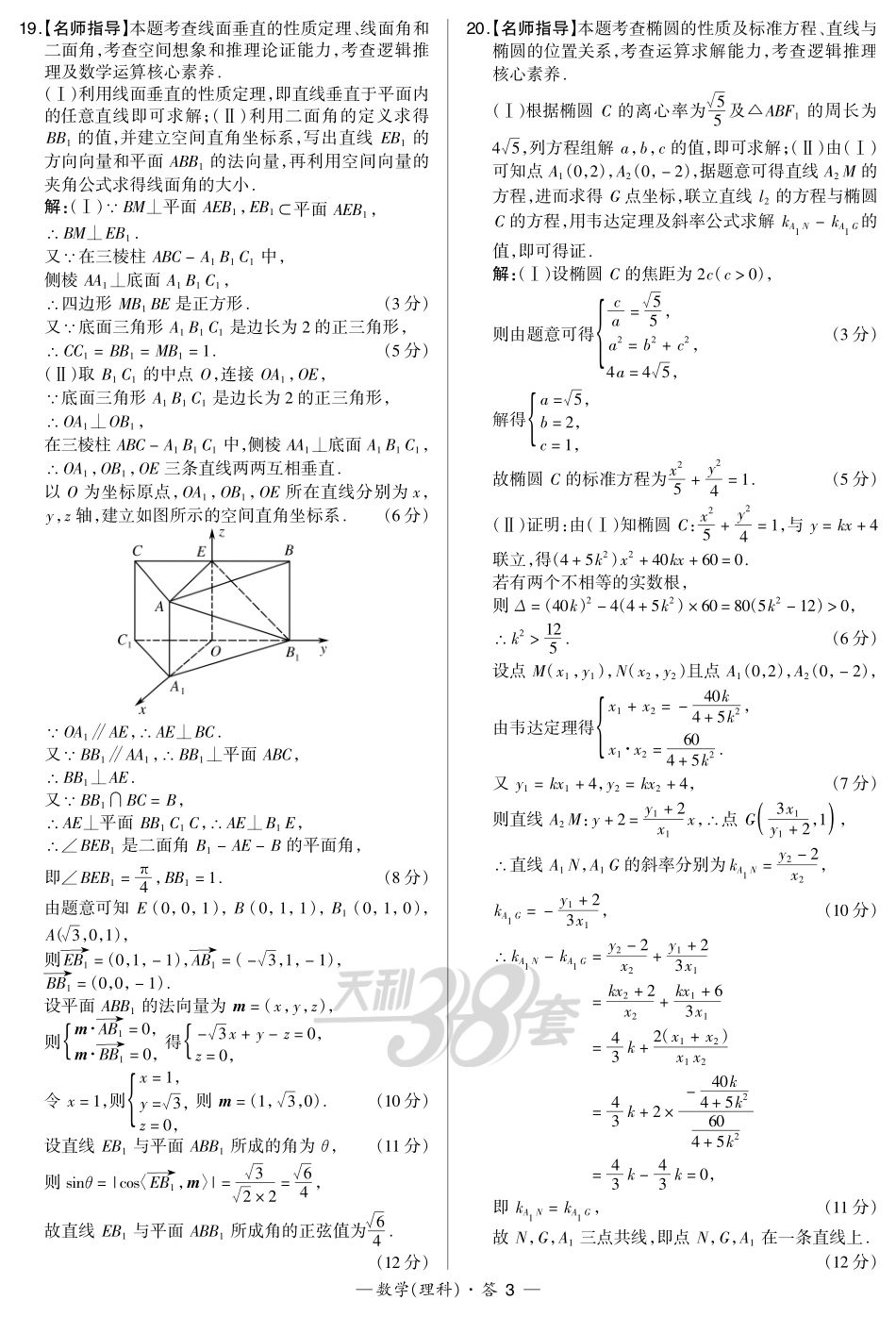 高三数学第三次模拟考试考试卷 理(PDF)答案 届高三数学第三次模拟考试考试卷 理(PDF) 届高三数学第三次模拟考试考试卷 理(PDF)_第3页