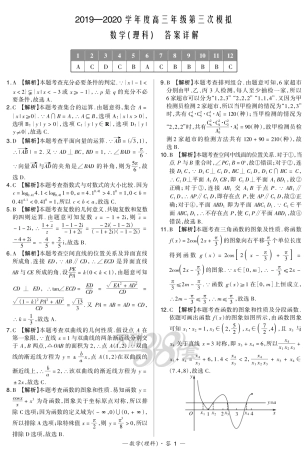 高三数学第三次模拟考试考试卷 理(PDF)答案 届高三数学第三次模拟考试考试卷 理(PDF) 届高三数学第三次模拟考试考试卷 理(PDF)
