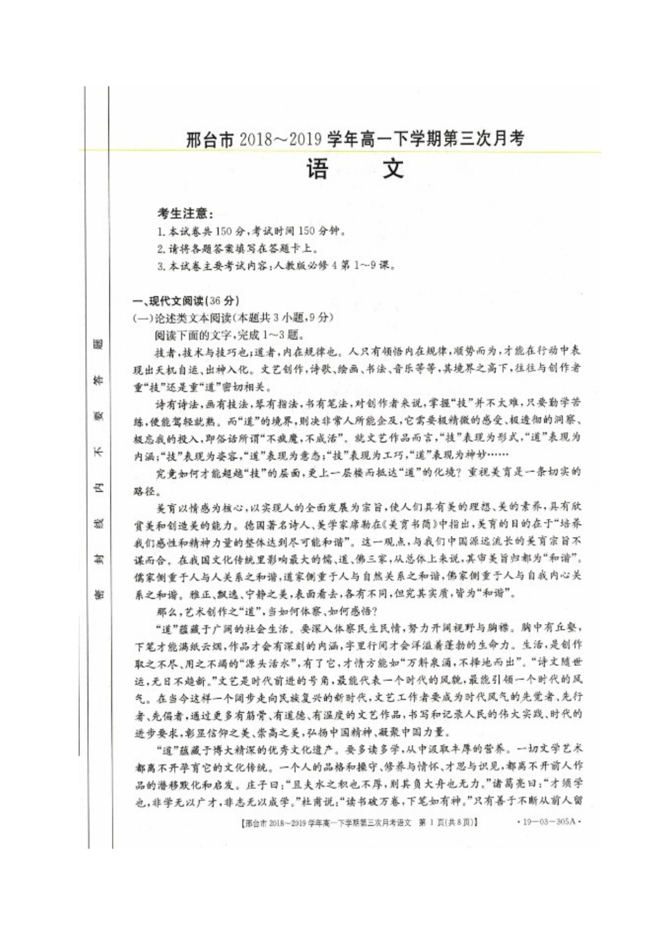 高一语文下学期第三次月考考试卷(扫描版) 河北省邢台市高一语文下学期第三次月考考试卷(扫描版)_第1页