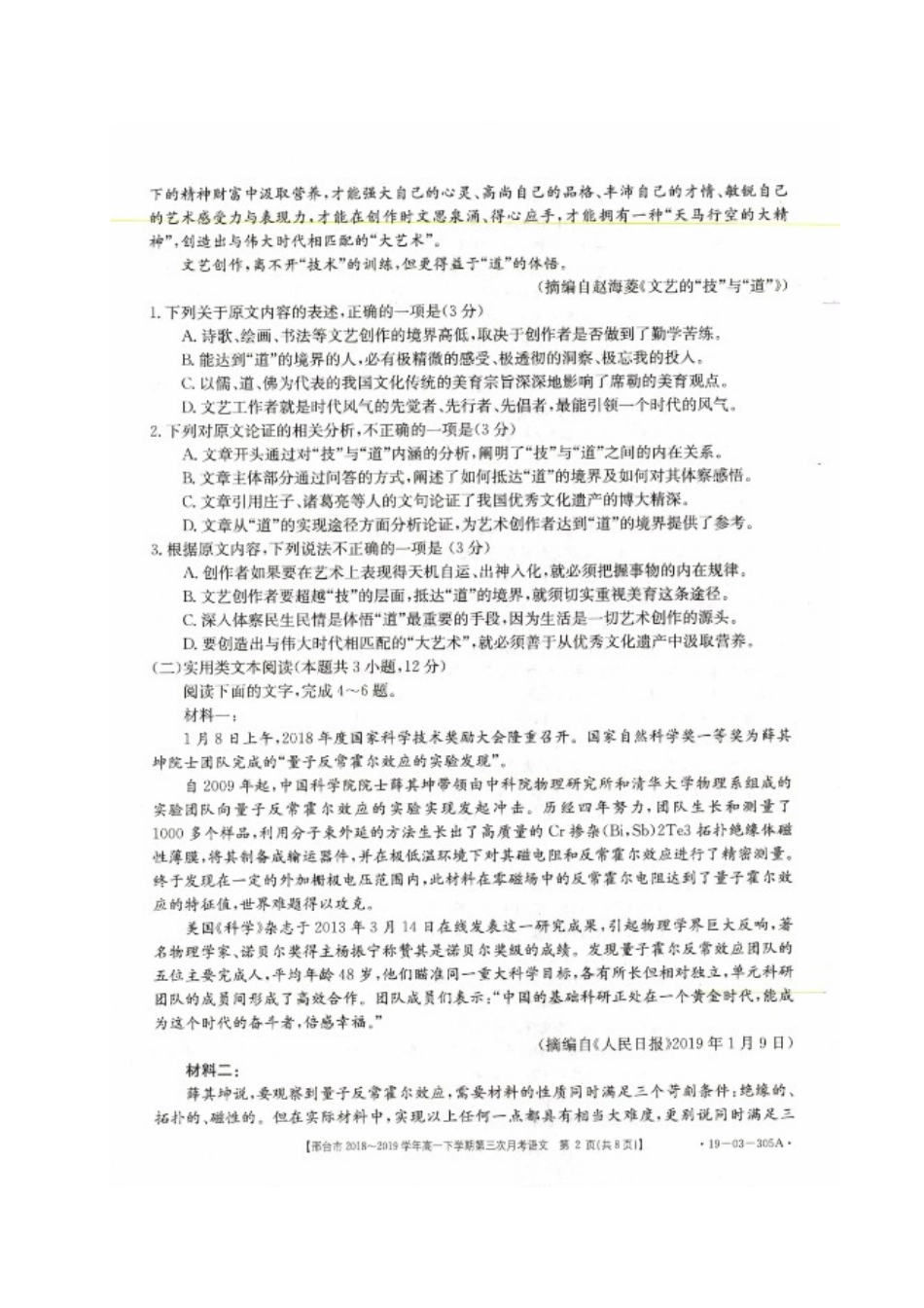 高一语文下学期第三次月考考试卷(扫描版) 河北省邢台市高一语文下学期第三次月考考试卷(扫描版)_第2页