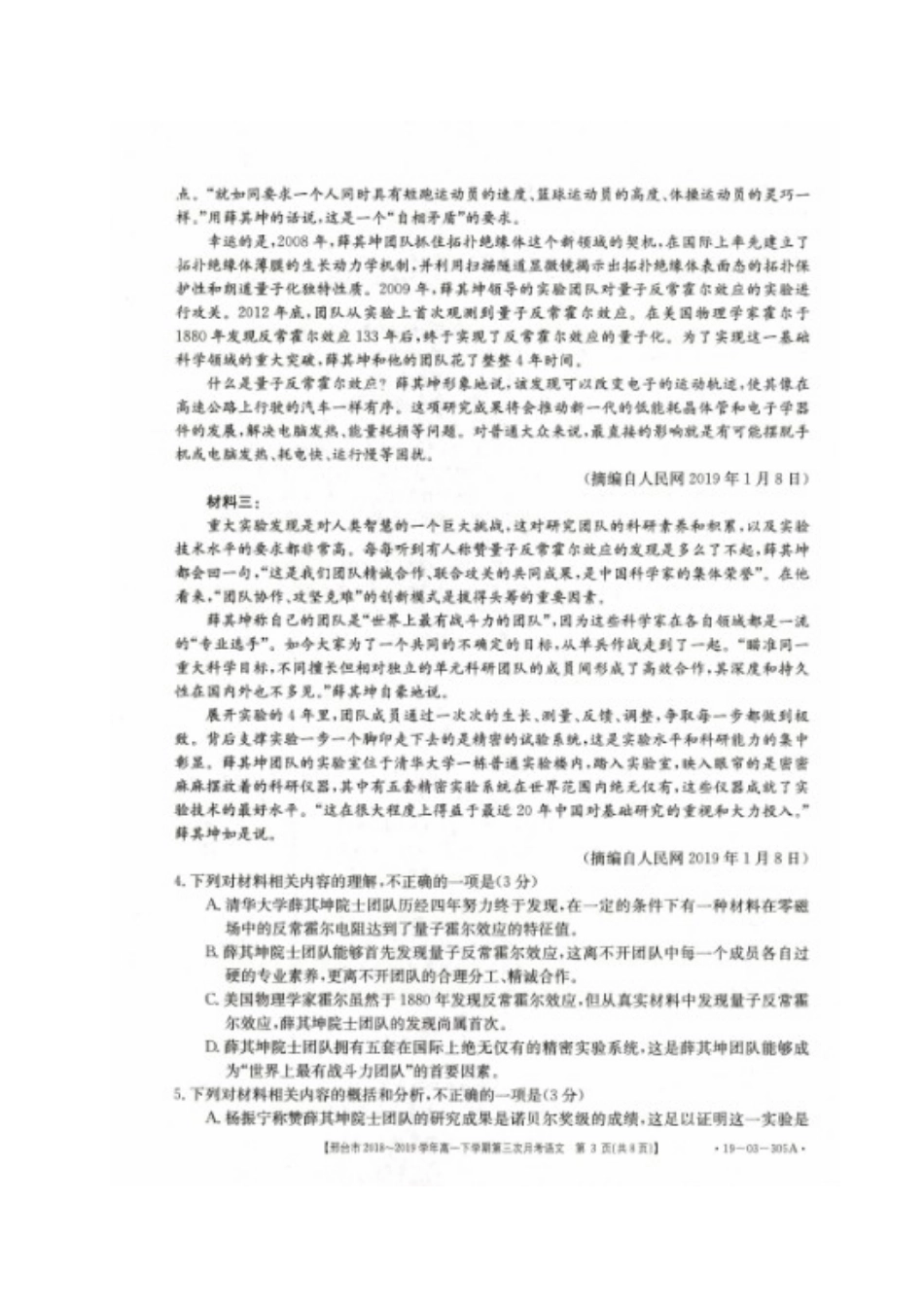 高一语文下学期第三次月考考试卷(扫描版) 河北省邢台市高一语文下学期第三次月考考试卷(扫描版)_第3页