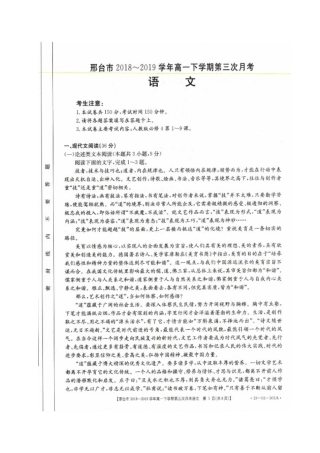 高一语文下学期第三次月考考试卷(扫描版) 河北省邢台市高一语文下学期第三次月考考试卷(扫描版)