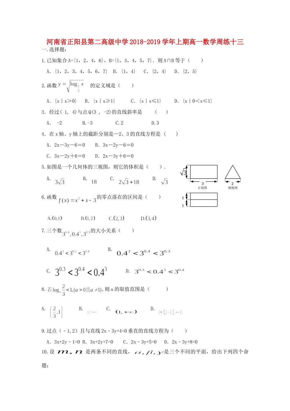高一数学上学期周练(十三)考试卷_第1页