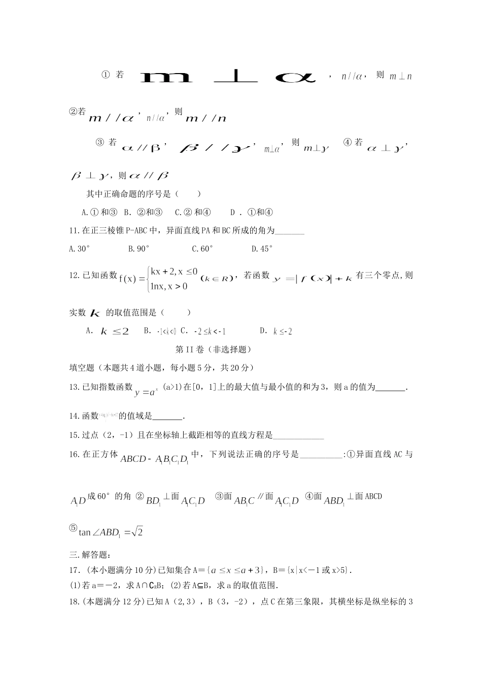 高一数学上学期周练(十三)考试卷_第2页