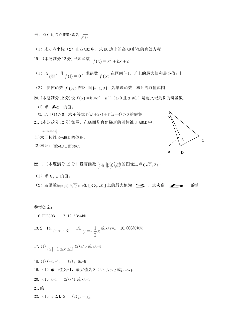 高一数学上学期周练(十三)考试卷_第3页