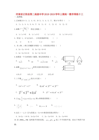 高一数学上学期周练(十三)考试卷