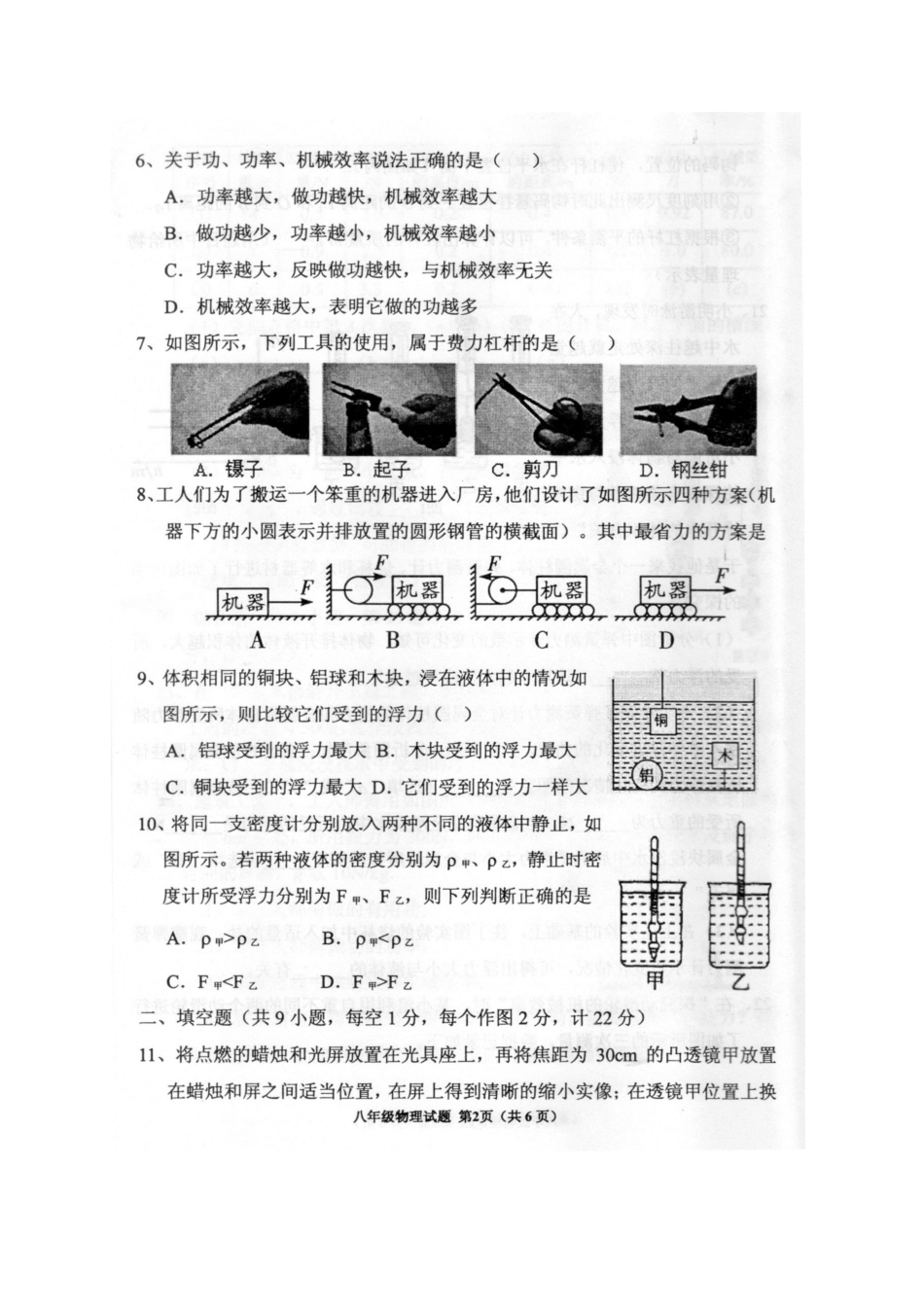 陕西省岐山县 八年级物理下学期期末考试卷(pdf) 新人教版考试卷_第2页
