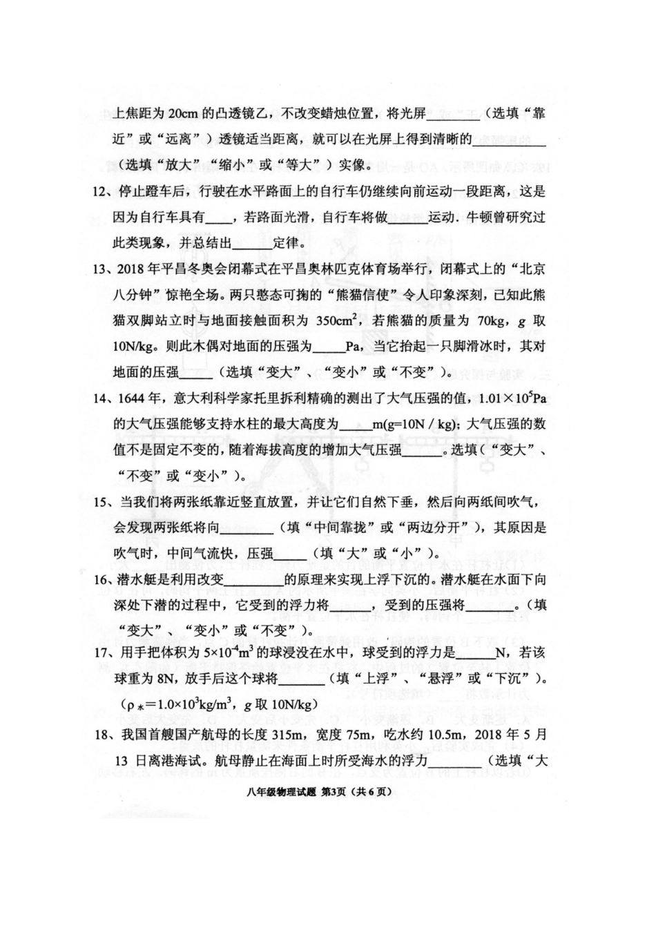 陕西省岐山县 八年级物理下学期期末考试卷(pdf) 新人教版考试卷_第3页