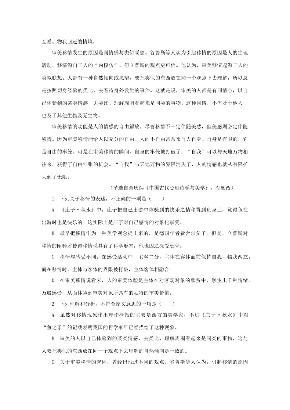 高一语文暑假强化训练考试卷一实验班考试卷_第2页