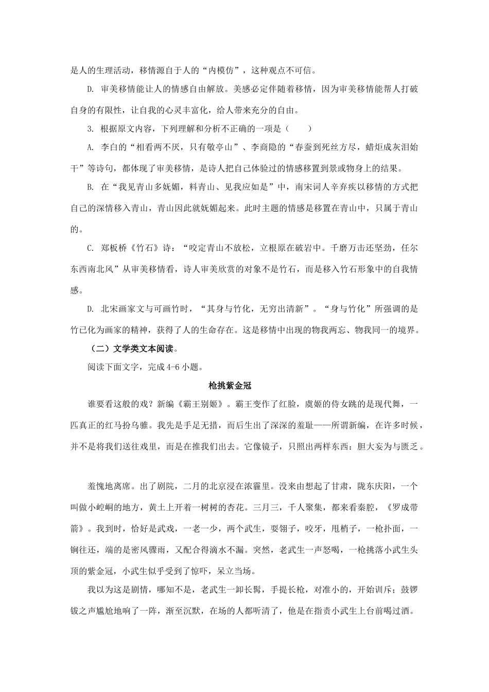 高一语文暑假强化训练考试卷一实验班考试卷_第3页