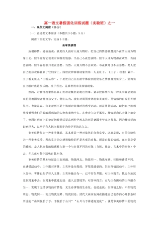 高一语文暑假强化训练考试卷一实验班考试卷
