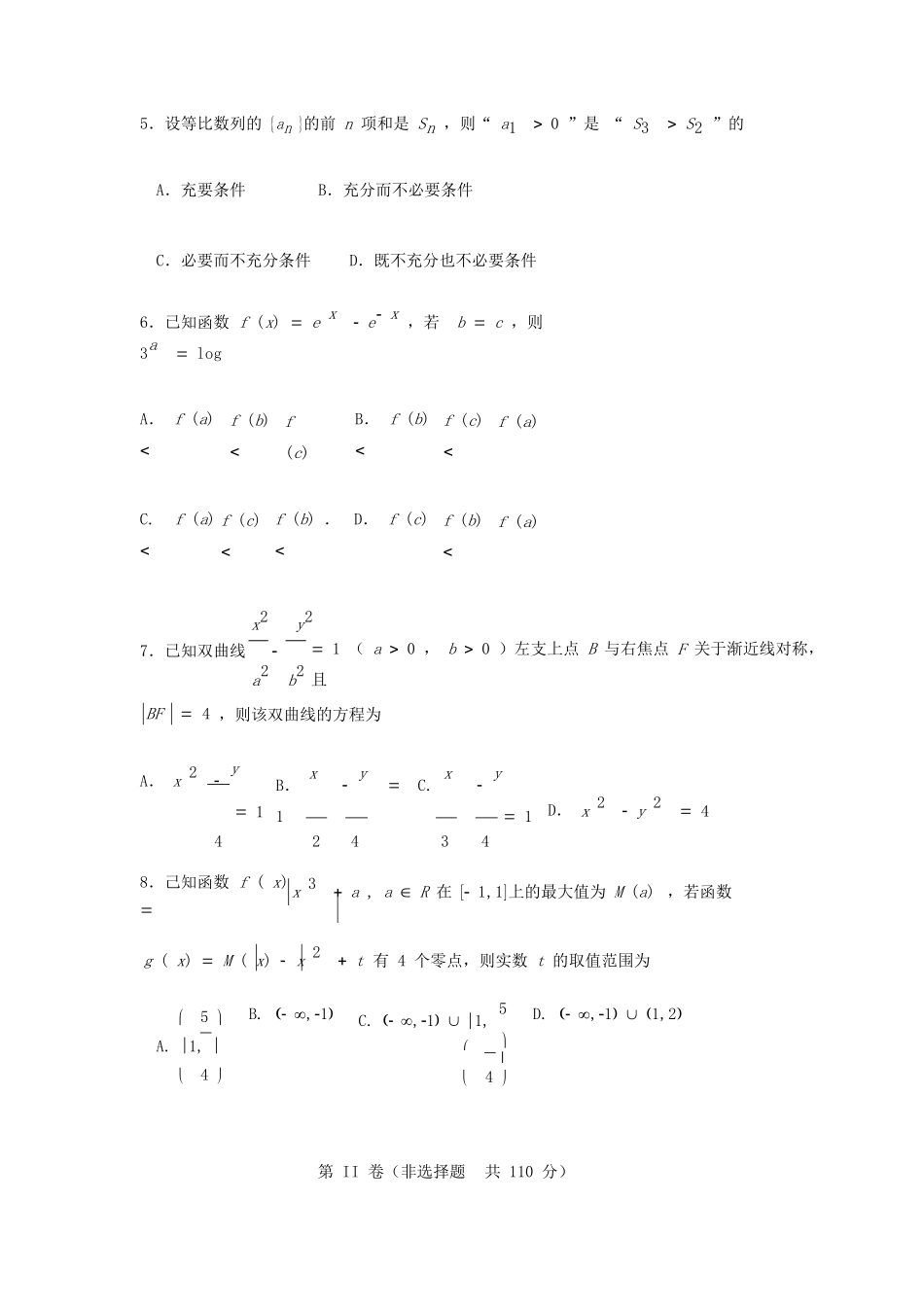 高三数学下学期第四次月考考试卷 理考试卷_第2页