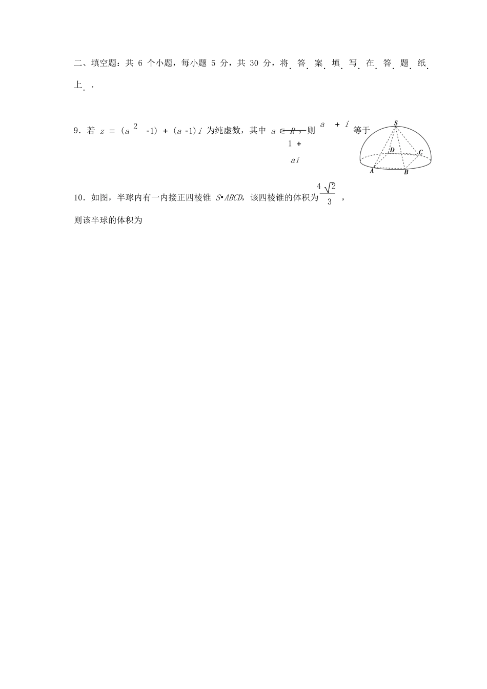 高三数学下学期第四次月考考试卷 理考试卷_第3页