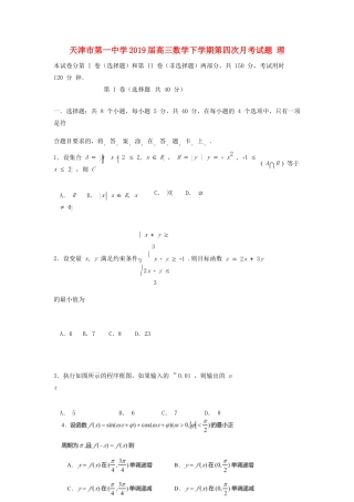 高三数学下学期第四次月考考试卷 理考试卷