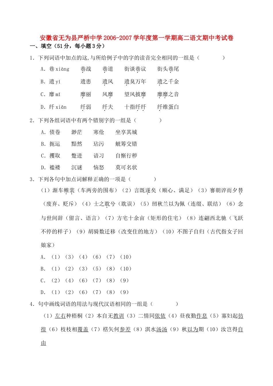 第一学期高二语文期中考试卷考试卷_第1页