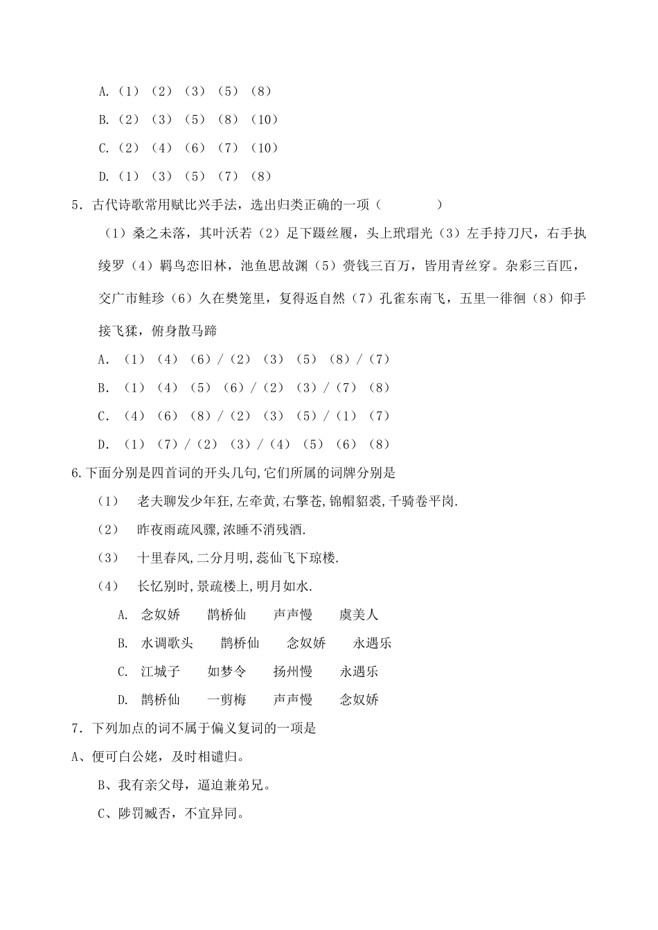第一学期高二语文期中考试卷考试卷_第2页
