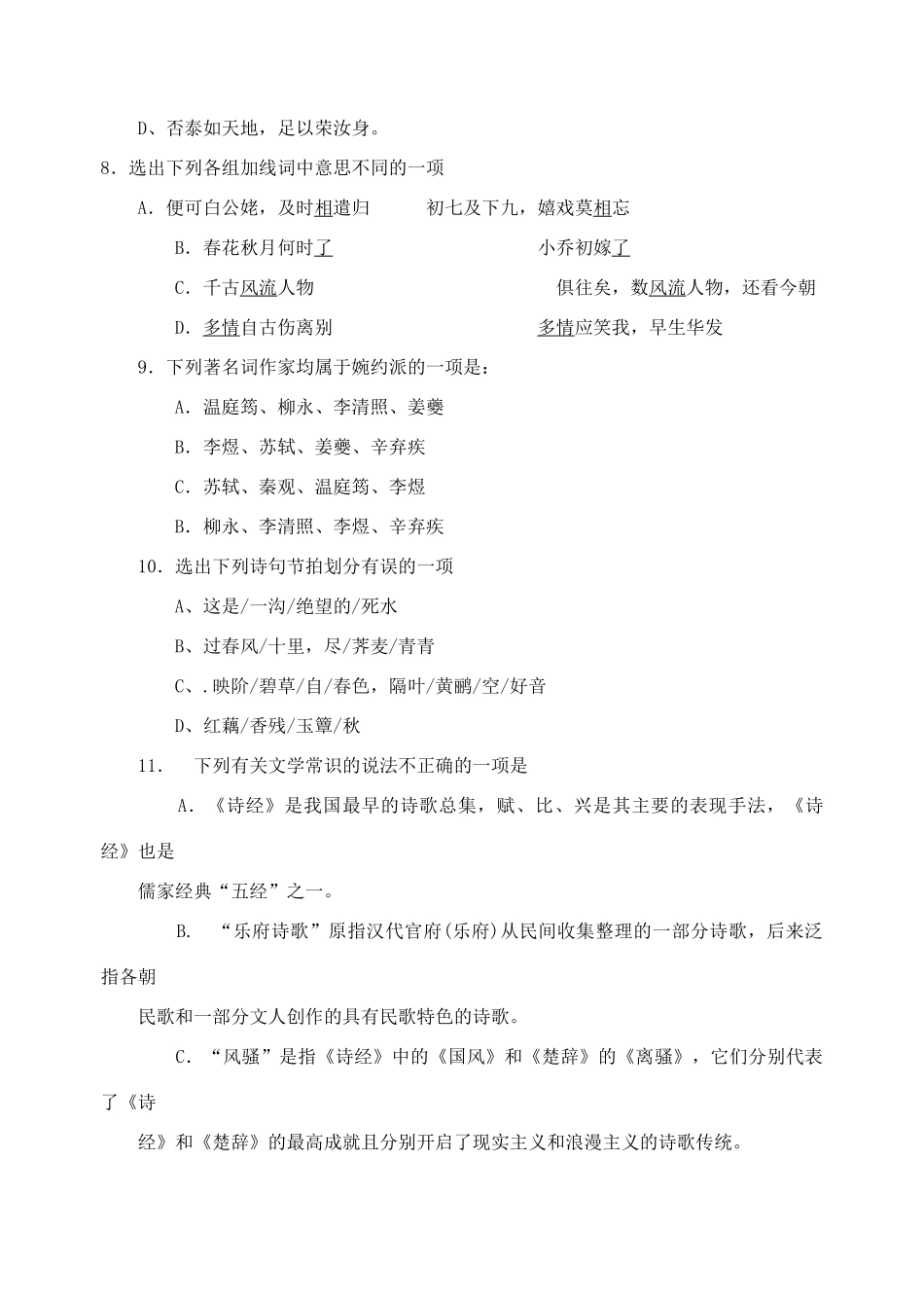 第一学期高二语文期中考试卷考试卷_第3页