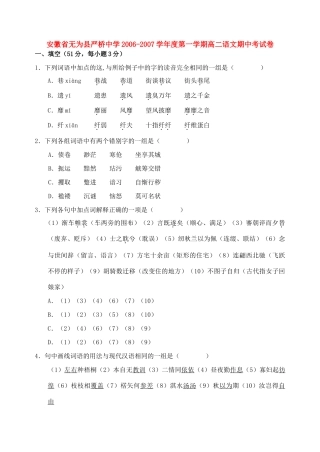 第一学期高二语文期中考试卷考试卷