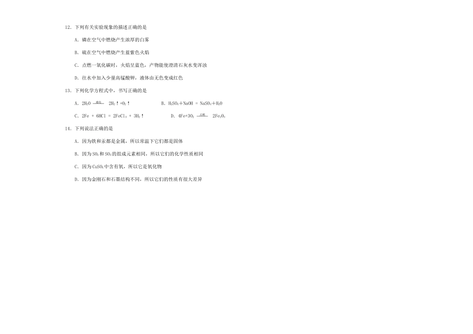辽宁省葫芦岛市九年级化学上学期期末考试考试卷(无答案) 新人教版考试卷_第2页