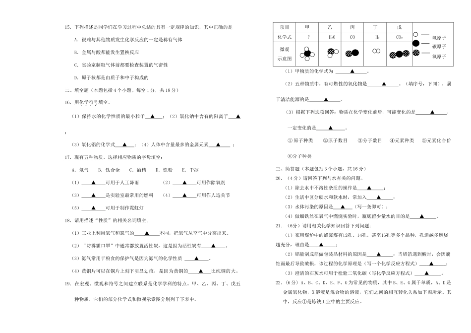 辽宁省葫芦岛市九年级化学上学期期末考试考试卷(无答案) 新人教版考试卷_第3页