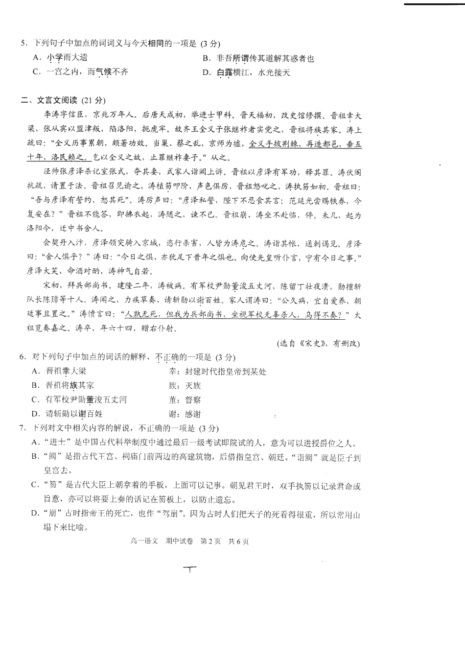 高一语文上学期期中调研测试考试卷PDF无答案考试卷_第2页