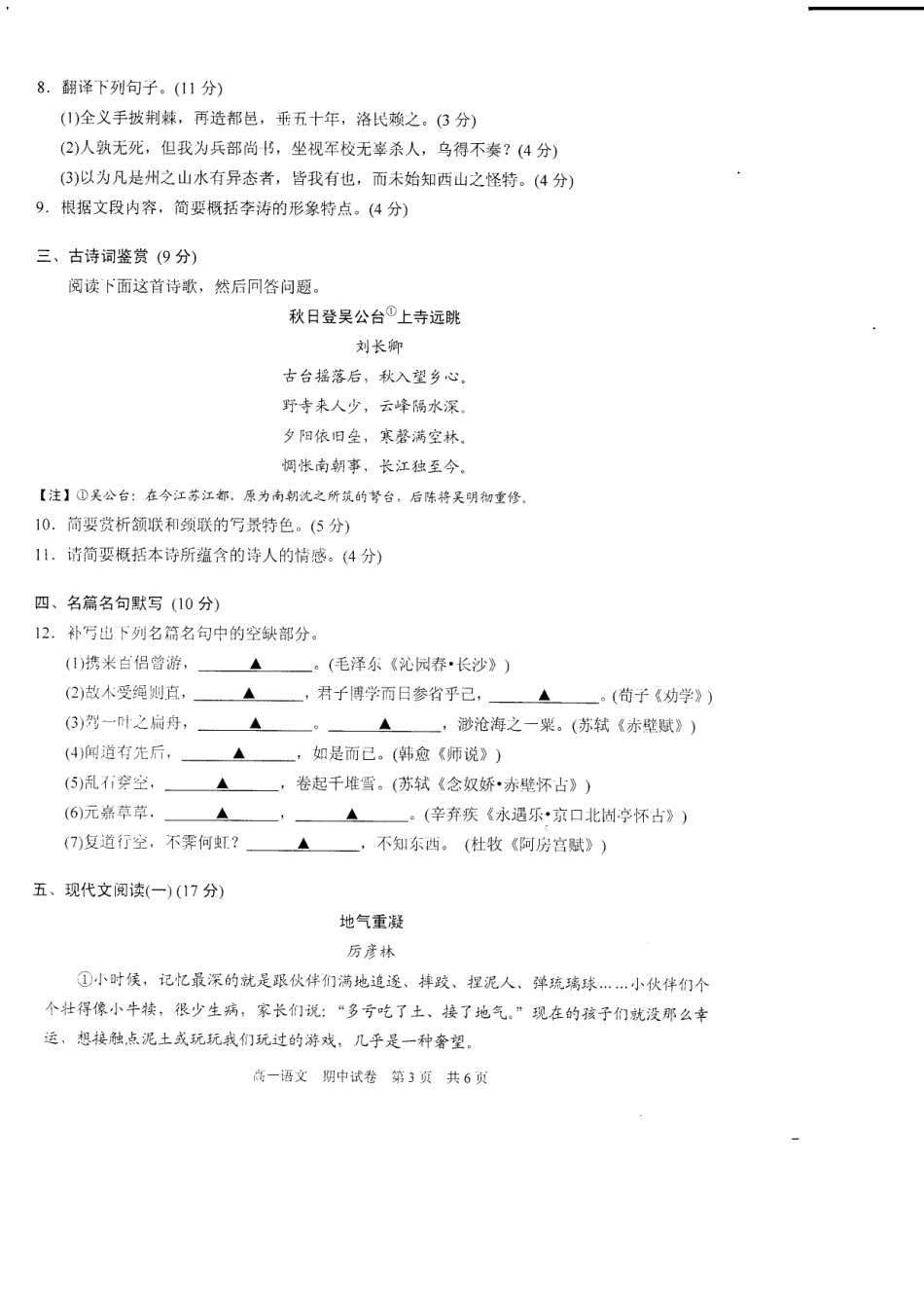 高一语文上学期期中调研测试考试卷PDF无答案考试卷_第3页