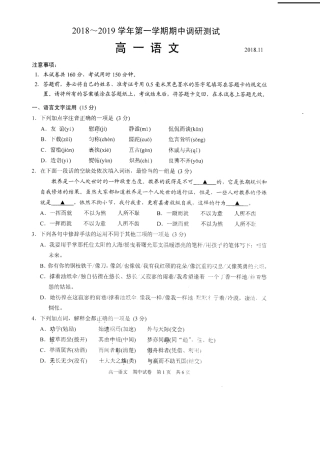 高一语文上学期期中调研测试考试卷PDF无答案考试卷