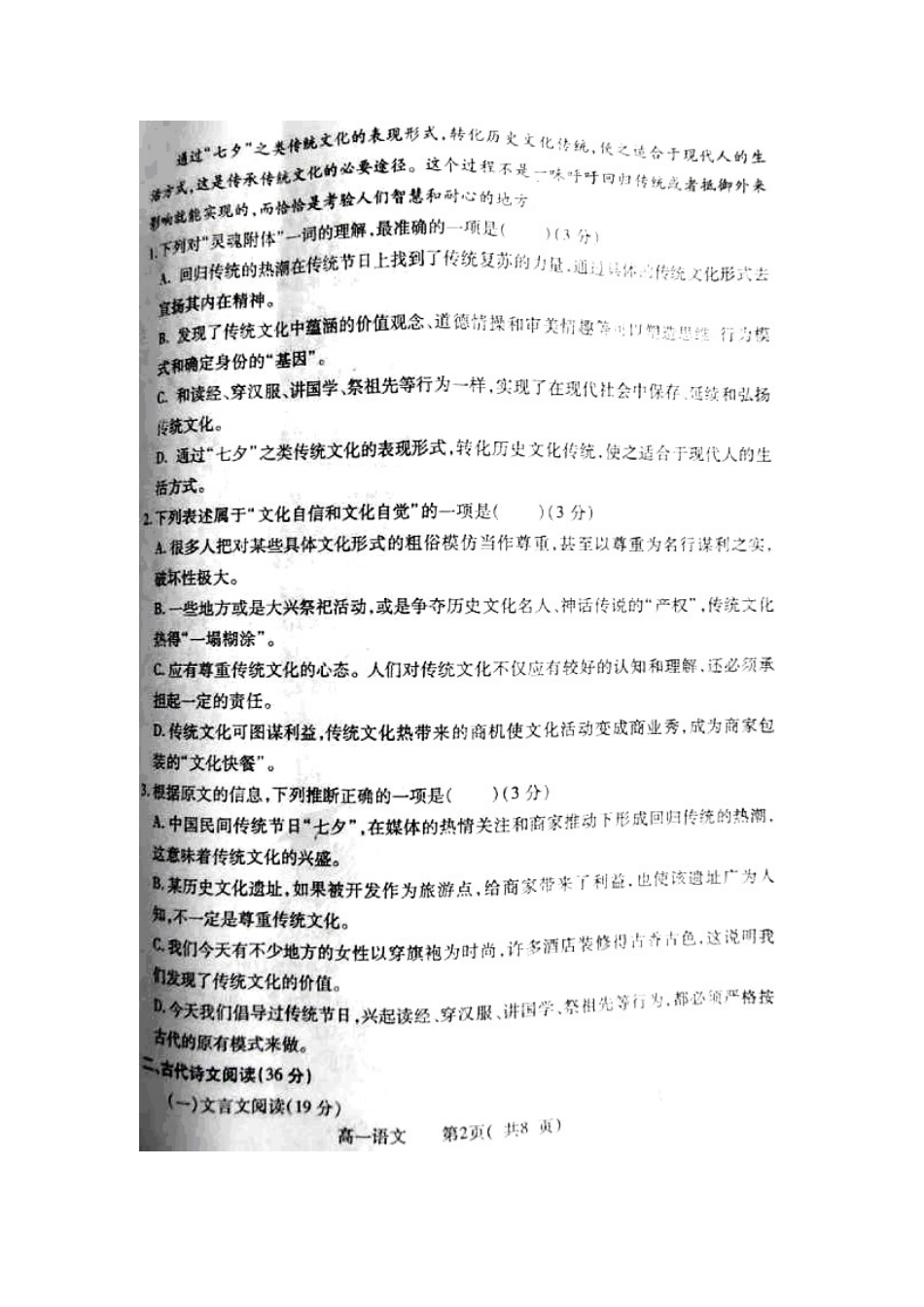 高一语文上学期期末联考考试卷(扫描版，无答案)新人教版考试卷_第2页