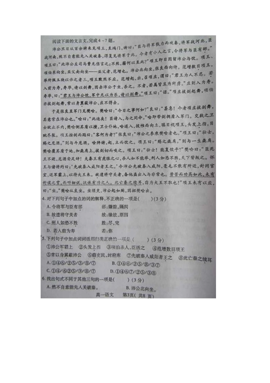 高一语文上学期期末联考考试卷(扫描版，无答案)新人教版考试卷_第3页