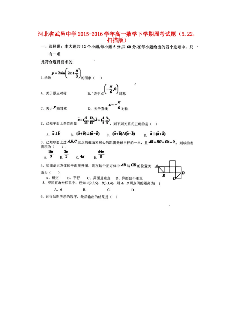 高一数学下学期周考考试卷(522，扫描版)考试卷_第1页