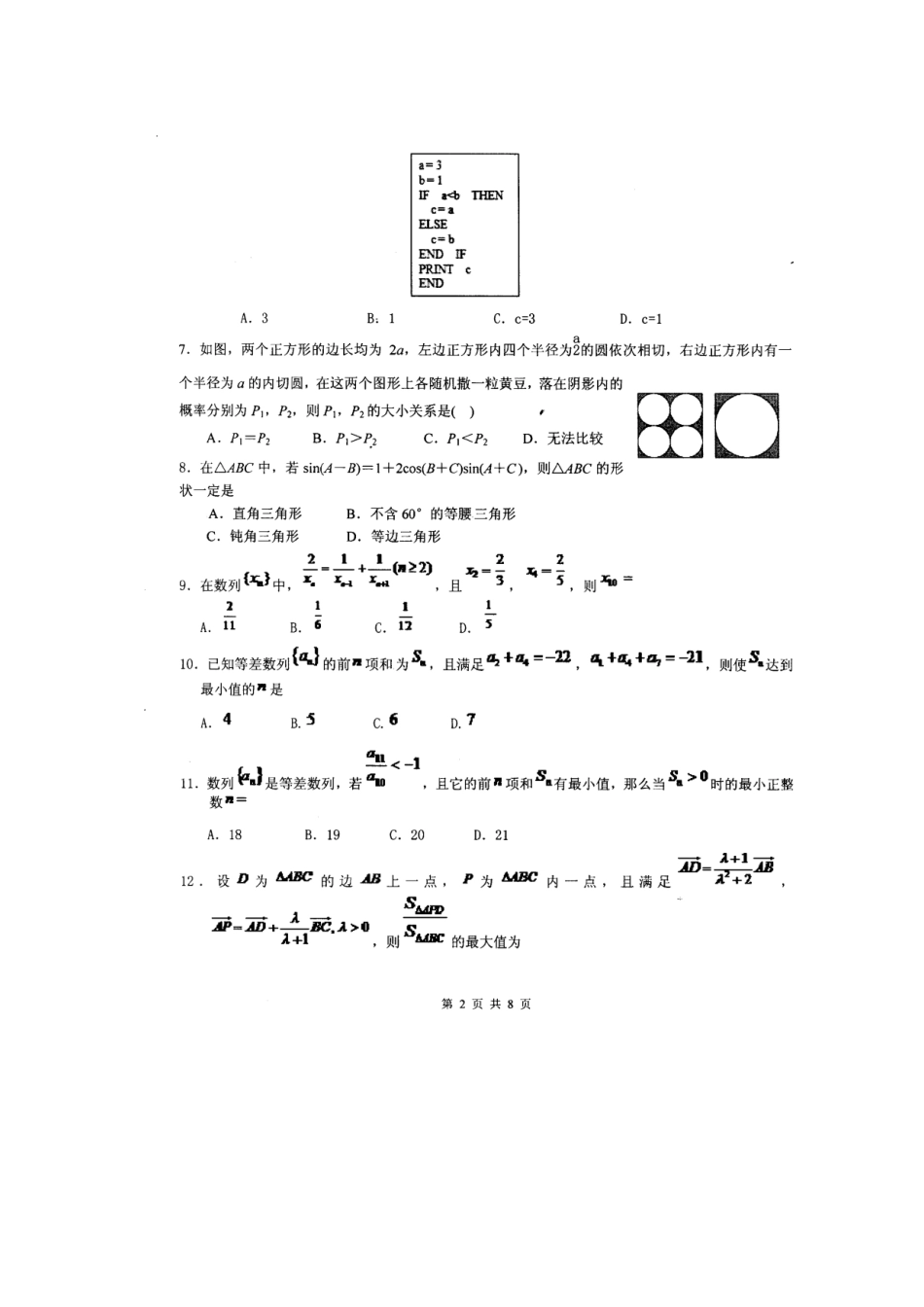 高一数学下学期周考考试卷(522，扫描版)考试卷_第2页