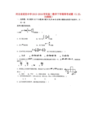 高一数学下学期周考考试卷(522，扫描版)考试卷