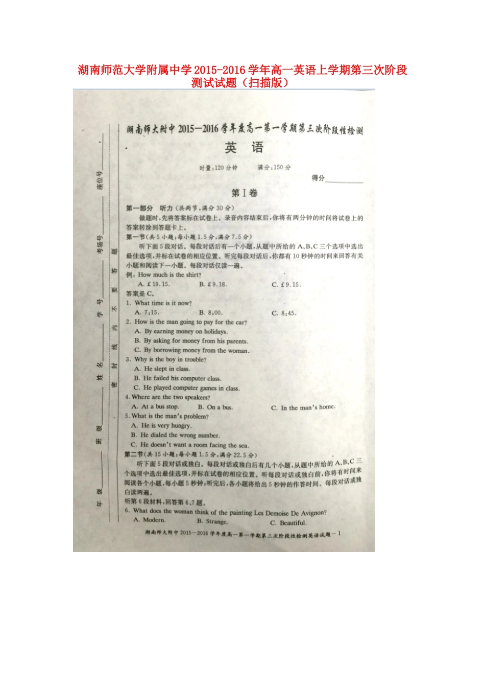 高一英语上学期第三次阶段测试考试卷(扫描版)考试卷_第1页