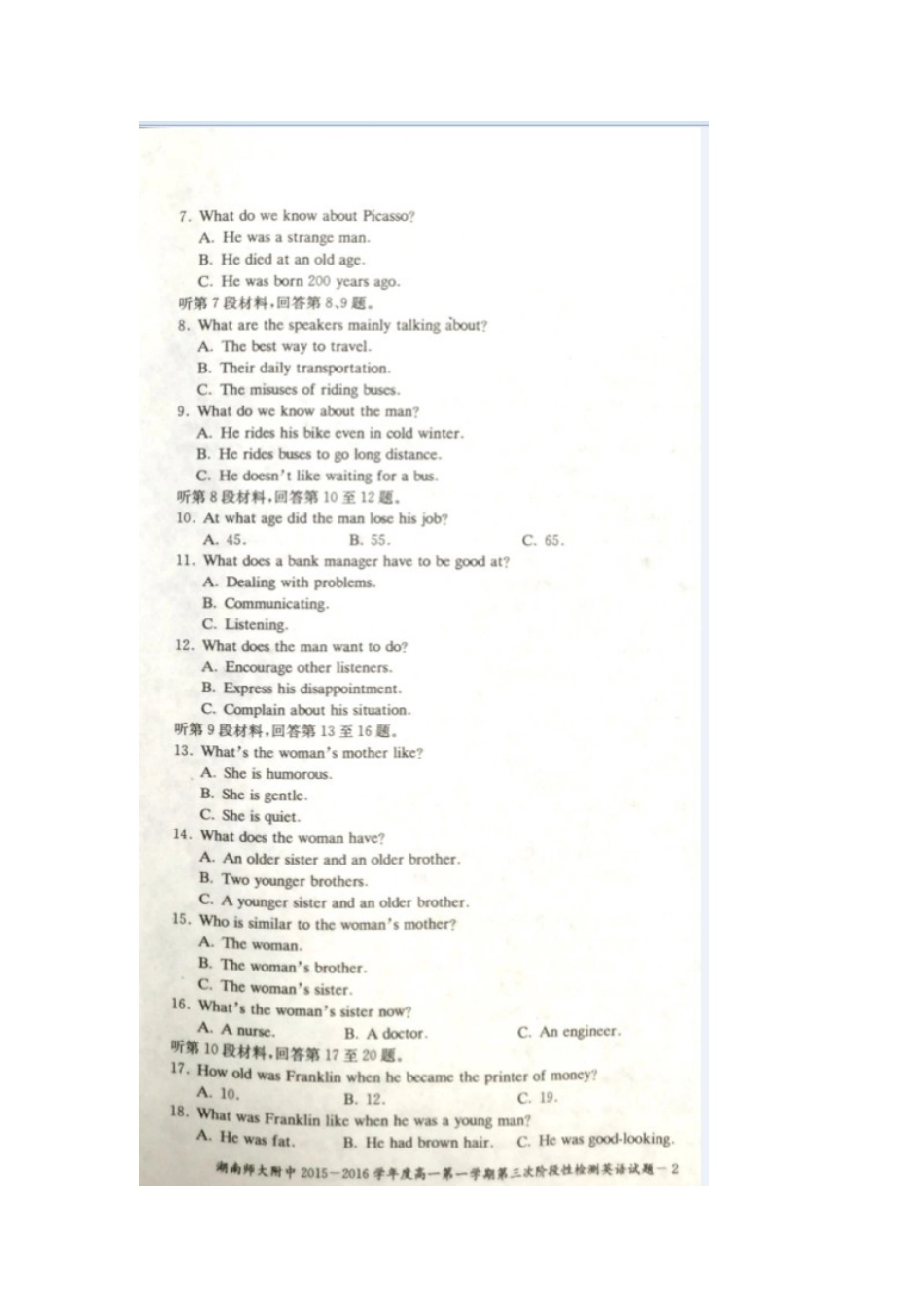 高一英语上学期第三次阶段测试考试卷(扫描版)考试卷_第2页