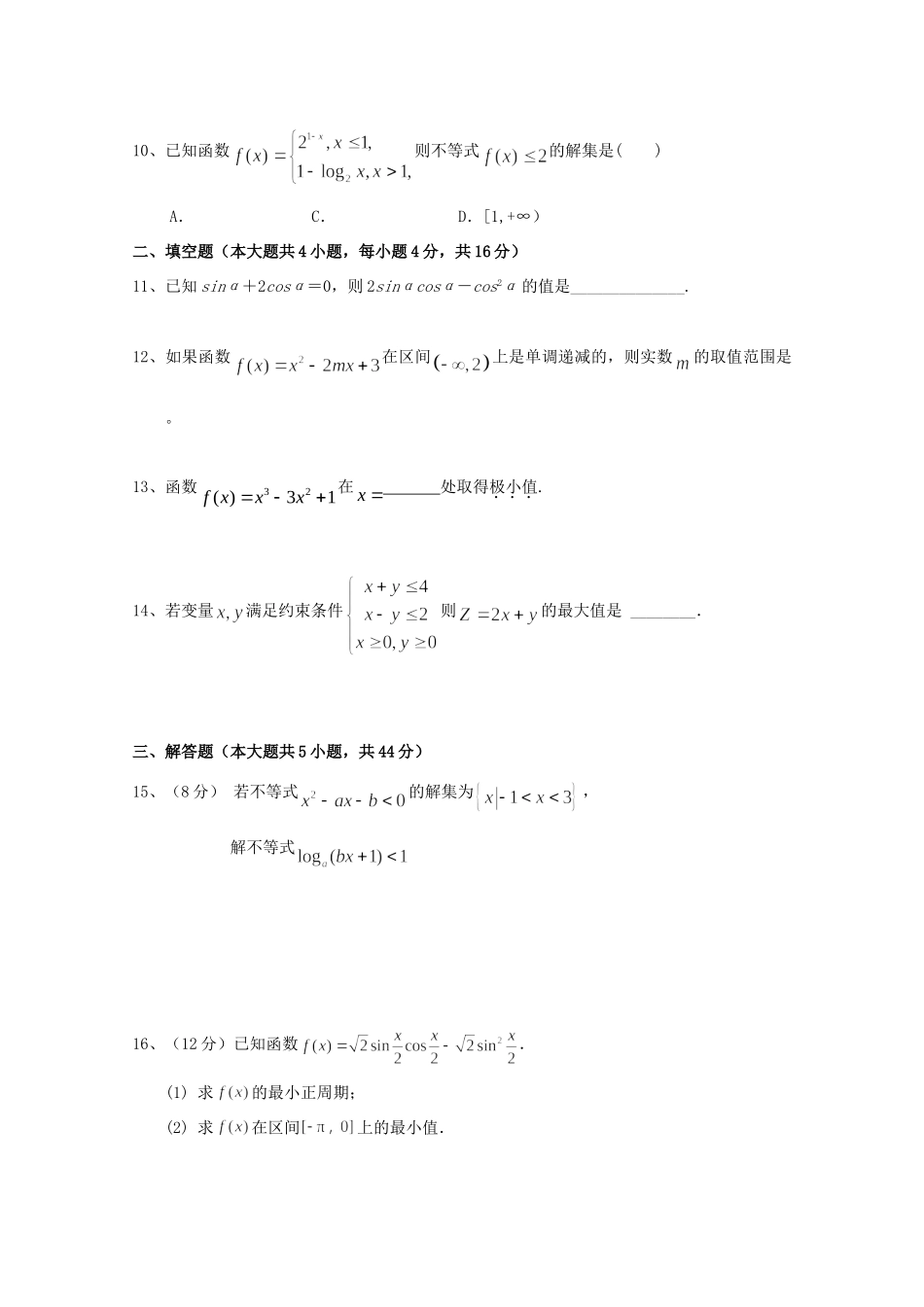 高三数学第二次适应性训练考试卷 文(无答案)考试卷_第2页