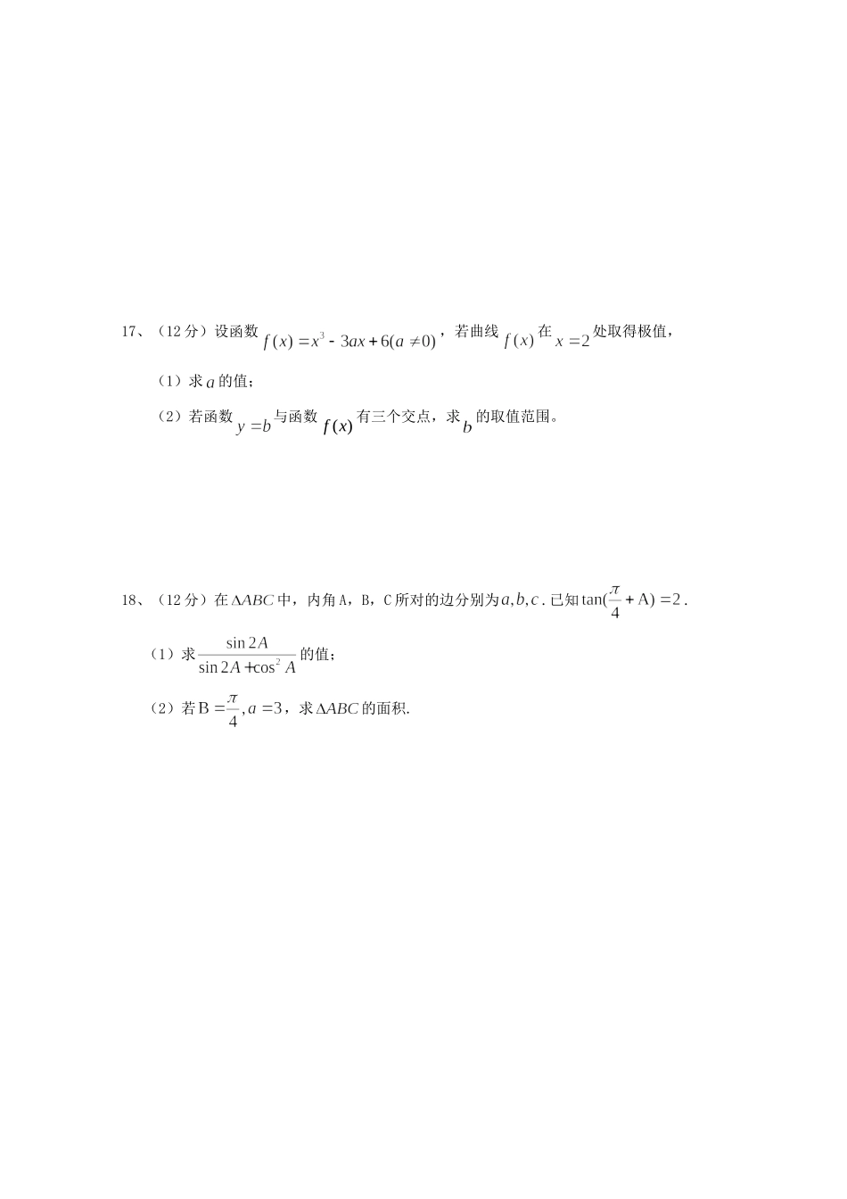高三数学第二次适应性训练考试卷 文(无答案)考试卷_第3页