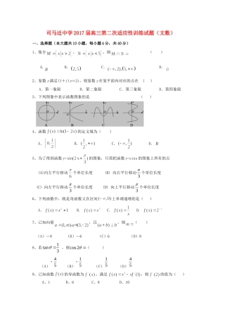 高三数学第二次适应性训练考试卷 文(无答案)考试卷