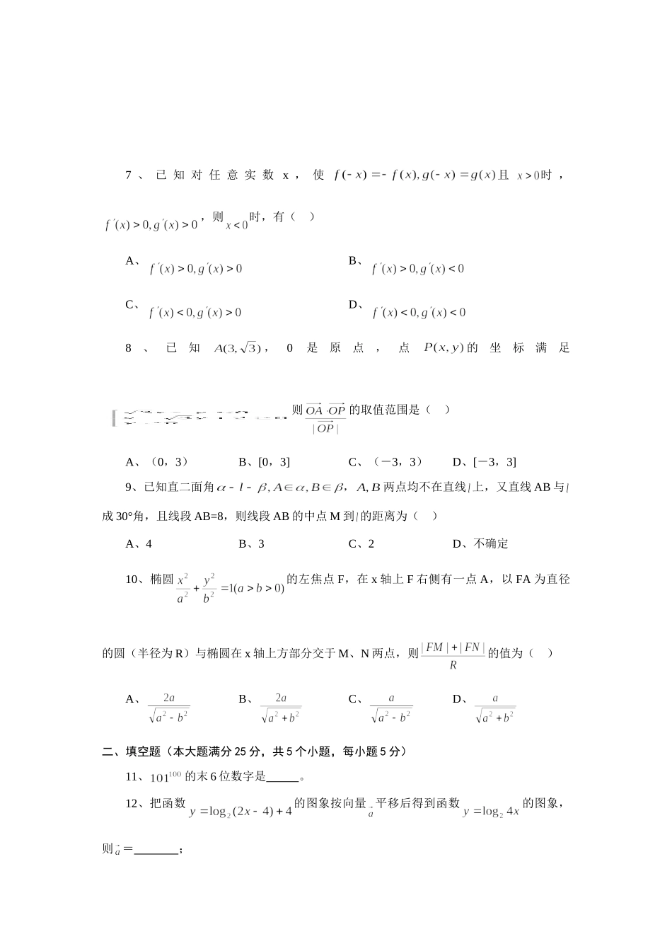 高三第五次月考考试卷(数学文) 12月全国各地最新高三数学考试卷(70套) 12月全国各地最新高三数学考试卷(70套)_第2页
