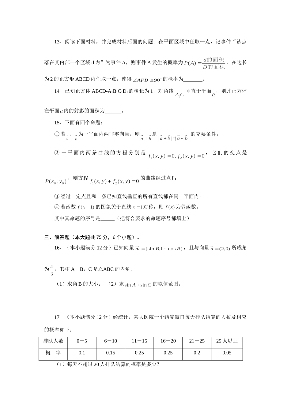 高三第五次月考考试卷(数学文) 12月全国各地最新高三数学考试卷(70套) 12月全国各地最新高三数学考试卷(70套)_第3页