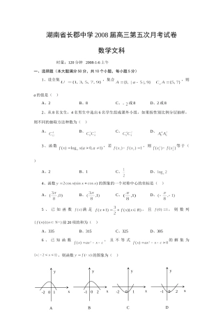 高三第五次月考考试卷(数学文) 12月全国各地最新高三数学考试卷(70套) 12月全国各地最新高三数学考试卷(70套)