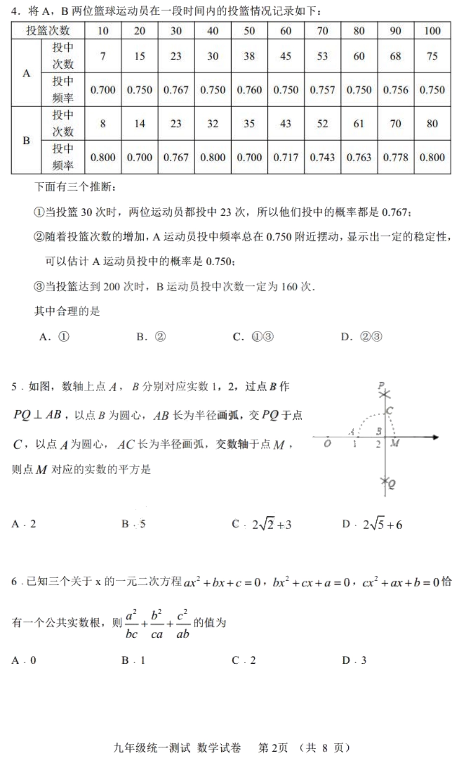 高一数学上学期新生入学摸底考试考试卷(PDF)考试卷_第2页