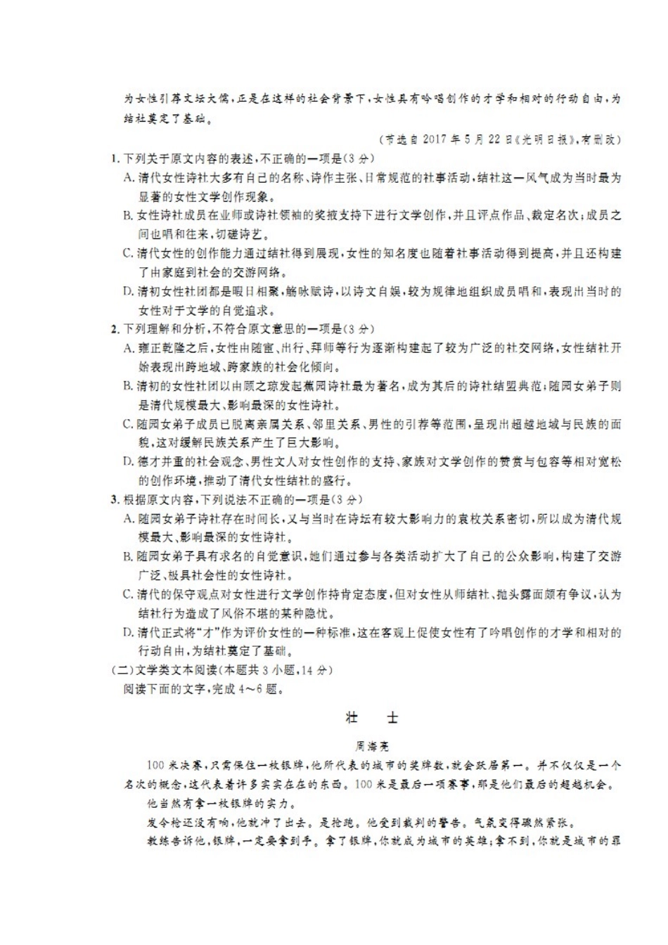 陕西省榆林市_高二语文下学期期末考试考试卷扫描版考试卷_第2页