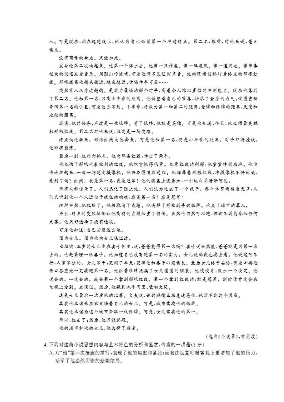 陕西省榆林市_高二语文下学期期末考试考试卷扫描版考试卷_第3页