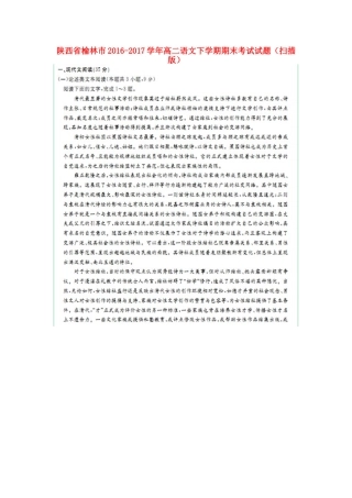 陕西省榆林市_高二语文下学期期末考试考试卷扫描版考试卷
