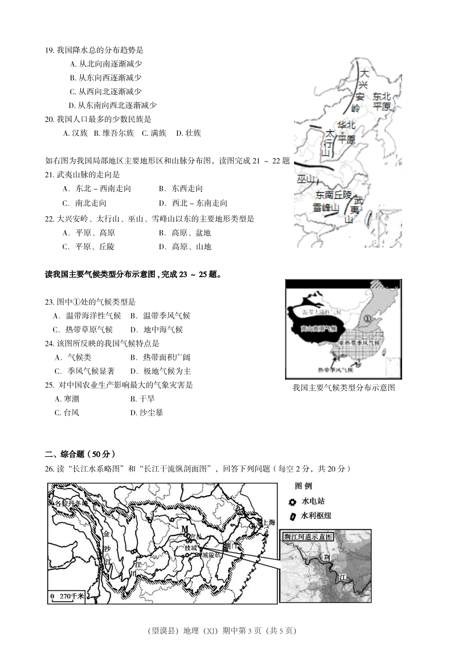 贵州省黔西南州望谟县 八年级地理上学期期中考试卷(pdf，无答案) 新人教版考试卷_第3页
