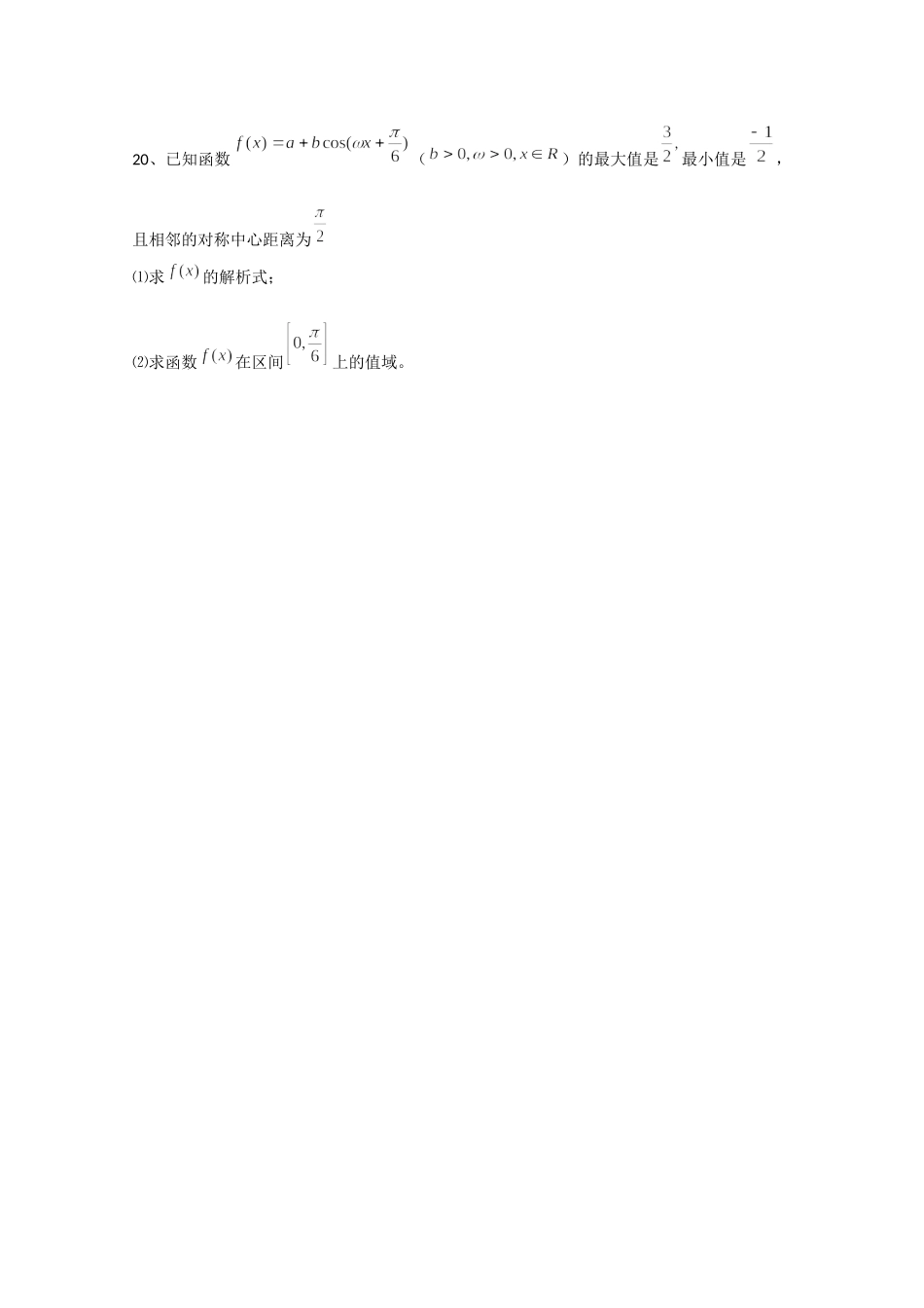 高一数学下学期3月学情调研考试(无答案)考试卷_第3页