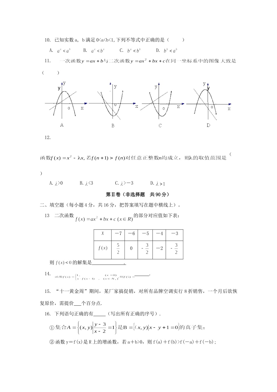 高一数学 下册知识点模块检测考试卷1考试卷_第2页