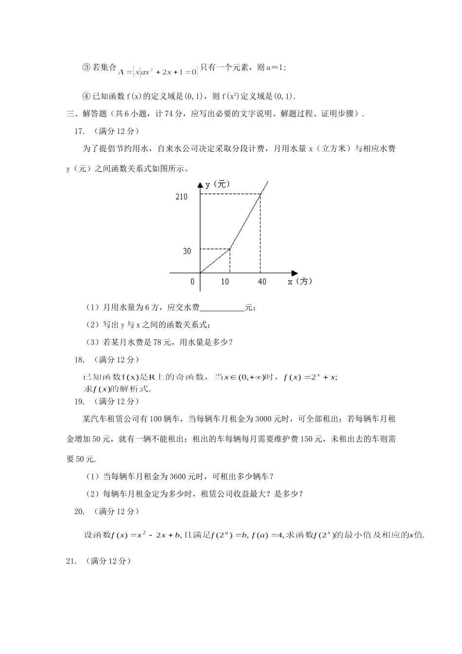 高一数学 下册知识点模块检测考试卷1考试卷_第3页